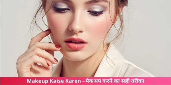 Makeup Kaise Karen