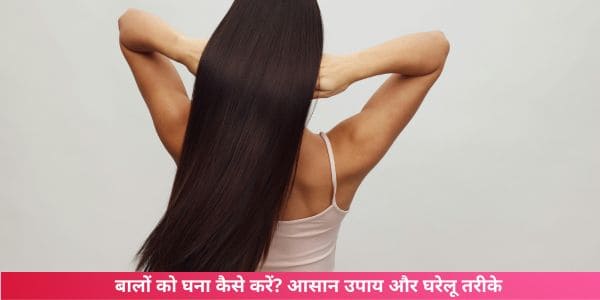 Balo Ko Ghana Kaise Kare
