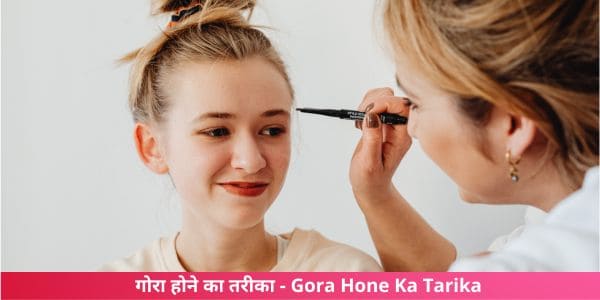 Gora Hone Ka Tarika