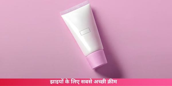झाइयों के लिए सबसे अच्छी क्रीम Jhaiyon Ke Liye Best Cream